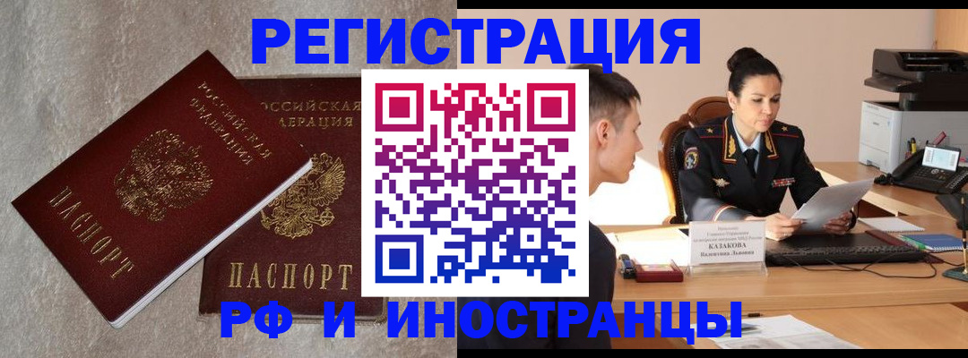 временная регистрация законно в Электроуглях