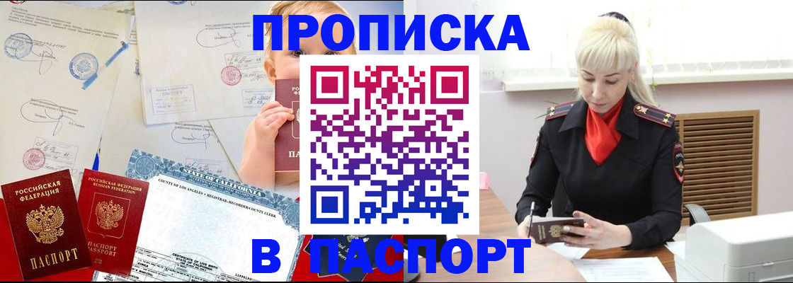 прописка от собственника в Электроуглях