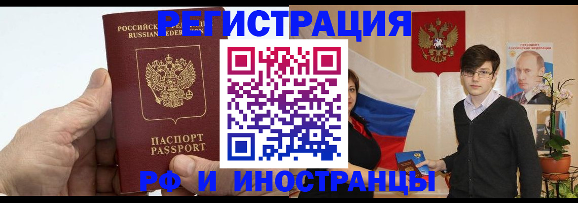 временная регистрация недорого в Электроуглях