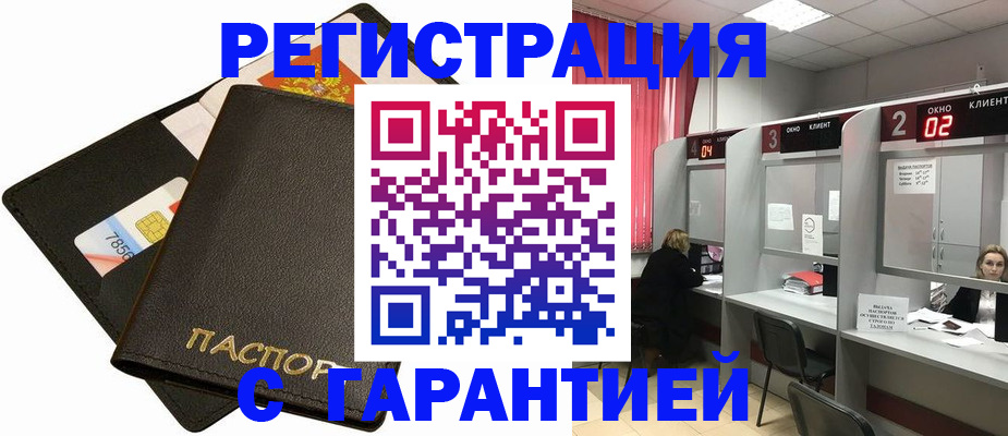 временная регистрация недорого в Электроуглях