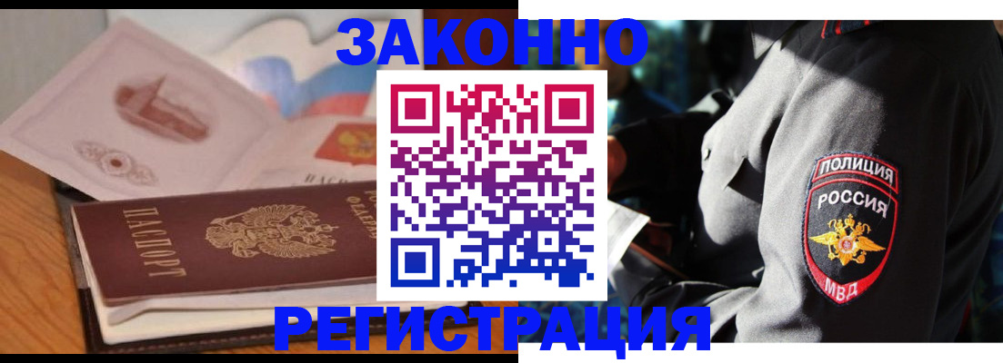 временная регистрация недорого в Электроуглях