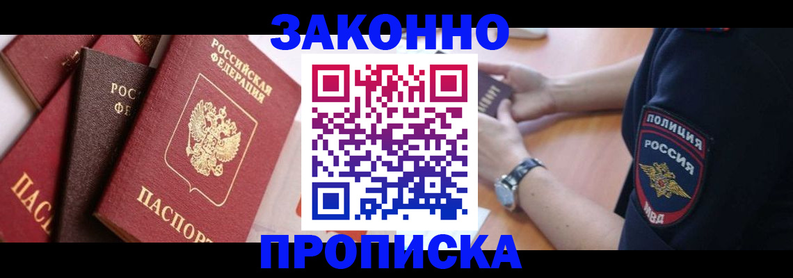 временная регистрация для всех в Электроуглях