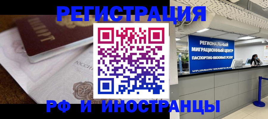 прописка законно в Электроуглях