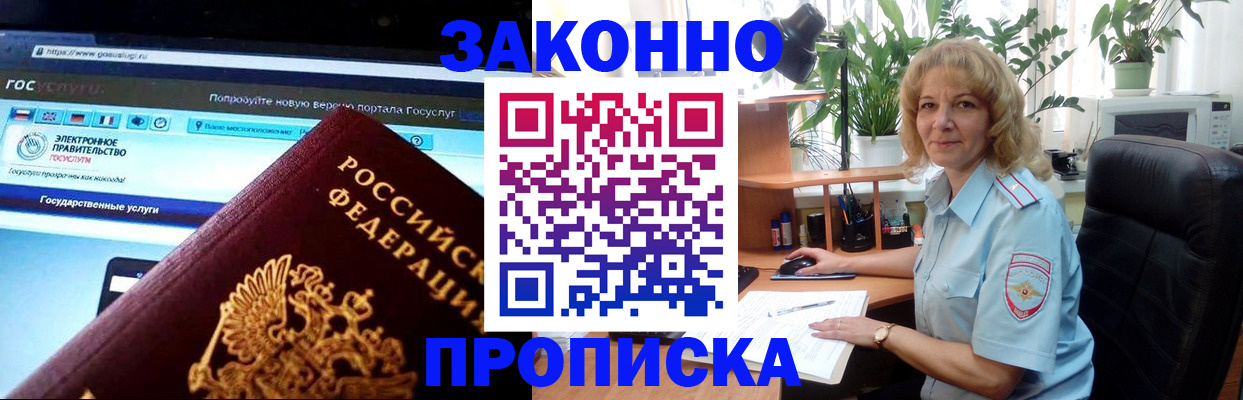 прописка ребенка в Электроуглях