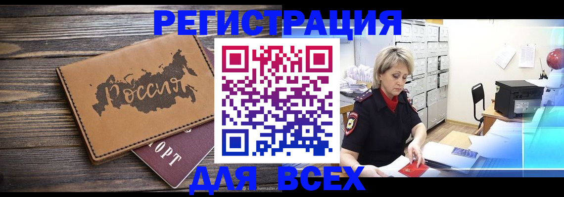 прописка паспорт в Электроуглях