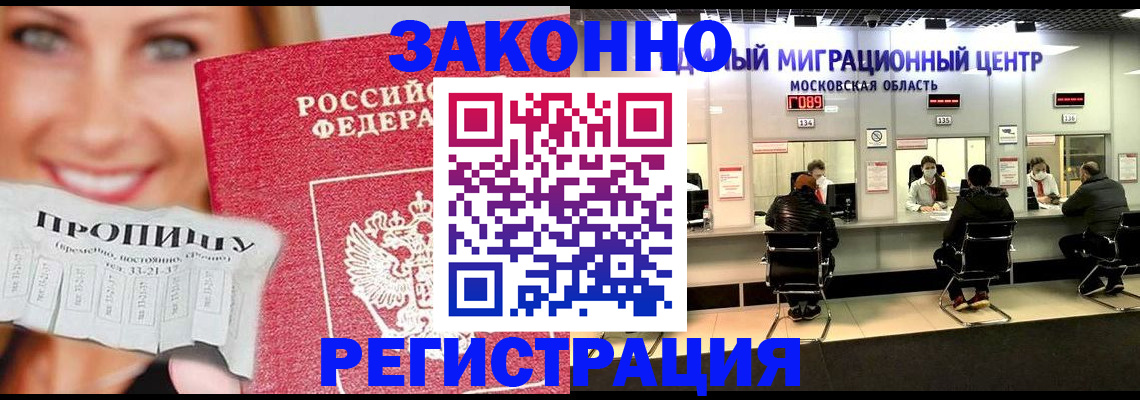временная регистрация собственник в Электроуглях